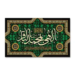 پرچم الهی بمحمد الباقر (ع) کد 7000042 - پرچم های نَبَاءِ العَظیم