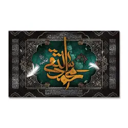 پرچم امام محمد التقی (ع) کد 1100031 - پرچم های نَبَاءِ العَظیم