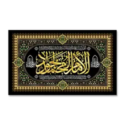 پرچم امام محمد الجواد (ع) کد 1100046 - پرچم های نَبَاءِ العَظیم