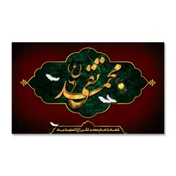 پرچم امام محمد تقی (ع) کد 1100025 - پرچم های نَبَاءِ العَظیم