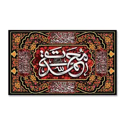 پرچم امام محمد تقی (ع) کد 1100038 - پرچم های نَبَاءِ العَظیم