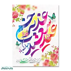 پرچم تبریک عید غدیر خم ، من کنت مولاه فهذا علی مولاه کد 4400049 - پرچم های نَبَاءِ العَظیم