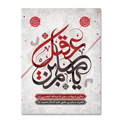 پرچم تسلیت شهادت حضرت مسلم بن عقیل (ع) کد 503009 - پرچم های نَبَاءِ العَظیم