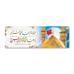 پرچم روز عرفه (حتم دارم خدا نگاهم کرد ... ) کد 5003035 - پرچم های نَبَاءِ العَظیم