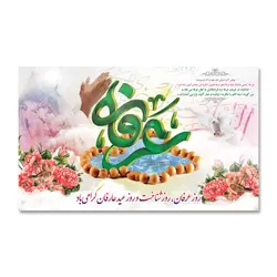پرچم روز عرفه روز عرفان کد 5003021 - پرچم های نَبَاءِ العَظیم