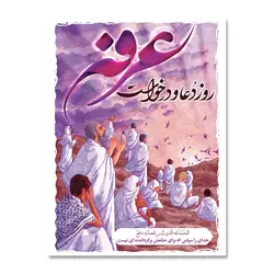 پرچم روز عرفه روز دعا و درخواست کد 500307 - پرچم های نَبَاءِ العَظیم