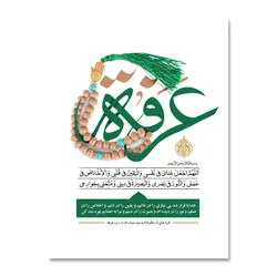 پرچم روز عرفه کد 5003036 - پرچم های نَبَاءِ العَظیم