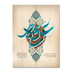 پرچم روز عرفه کد 5003037 - پرچم های نَبَاءِ العَظیم