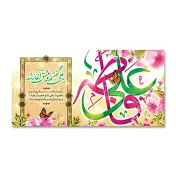 پرچم سالروز ازدواج علی (ع) و فاطمه (س) کد 220001 - پرچم های نَبَاءِ العَظیم
