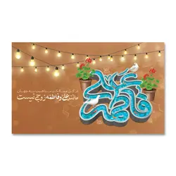 پرچم سالروز ازدواج علی (ع) و فاطمه (س) کد 2200012 - پرچم های نَبَاءِ العَظیم