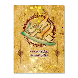 پرچم سالروز ازدواج علی (ع) و فاطمه (س) کد 220004 - پرچم های نَبَاءِ العَظیم