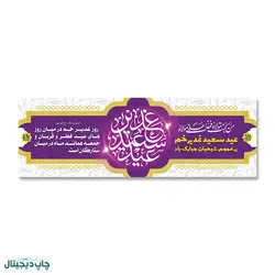 پرچم سعید عید غدیر خم کد 4400017 - پرچم های نَبَاءِ العَظیم