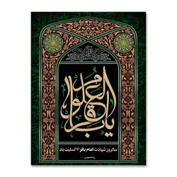 پرچم شهادت امام باقر العلوم (ع) کد 7000021 - پرچم های نَبَاءِ العَظیم