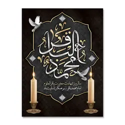 پرچم شهادت امام محمد الباقر (ع) کد 7000028 - پرچم های نَبَاءِ العَظیم
