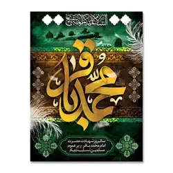 پرچم شهادت امام محمد باقر (ع) کد 7000027 - پرچم های نَبَاءِ العَظیم