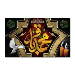 پرچم شهادت امام محمد باقر (ع) کد 7000040 - پرچم های نَبَاءِ العَظیم