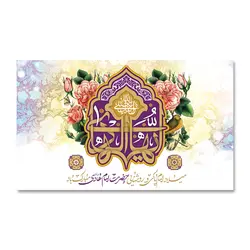 پرچم صل الله علیک ایها الهادی (ع) کد 1200016 - پرچم های نَبَاءِ العَظیم