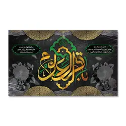 پرچم شهادت امام باقر العلوم (ع) کد 7000035 - پرچم های نَبَاءِ العَظیم