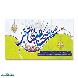 پرچم صلی الله علیک یا علی بن ابی طالب کد 4400081 - پرچم های نَبَاءِ العَظیم