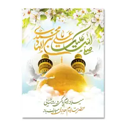 پرچم صلی الله علیک یا علی بن محمد الهادی کد 120007 - پرچم های نَبَاءِ العَظیم