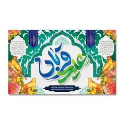 پرچم عید سعید قربان کد 3300036 - پرچم های نَبَاءِ العَظیم