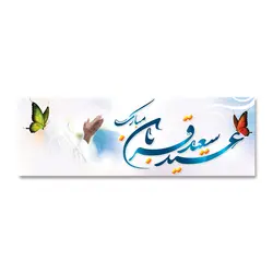 پرچم عید سعید قربان مبارک کد 330001 - پرچم های نَبَاءِ العَظیم