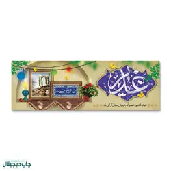 پرچم عید غدیر ، من کنت مولاه فهذا علی مولاه کد 4400016 - پرچم های نَبَاءِ العَظیم