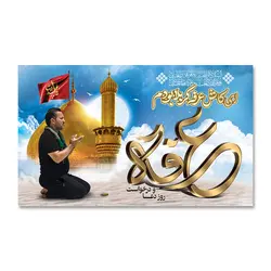 پرچم عرفه روز دعا و درخواست ( ای کاش عرفه کربلا بودم ) کد 5003027 - پرچم های نَبَاءِ العَظیم