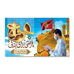 پرچم عرفه فرصتی برای بندگی کد 5003028 - پرچم های نَبَاءِ العَظیم