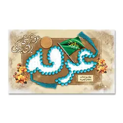 پرچم عرفه فرصتی برای بندگی کد 5003029 - پرچم های نَبَاءِ العَظیم