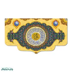 پرچم علی المرتضی، انما ولیکم الله و رسوله و الذین امنو الذین .... کد 4400115 - پرچم های نَبَاءِ العَظیم