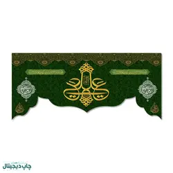 پرچم علی علیه السلام کد 4400128 - پرچم های نَبَاءِ العَظیم