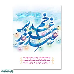 پرچم عید سعید غدیر خم ، من کنت مولاه فهذا علی مولاه کد 4400042 - پرچم های نَبَاءِ العَظیم