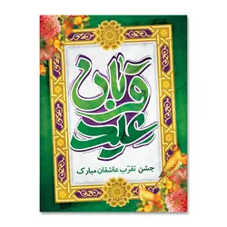 پرچم عید قربان جشن تقرب عاشقان مبارک کد 3300019 - پرچم های نَبَاءِ العَظیم
