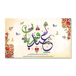 پرچم عید قربان کد 3300029 - پرچم های نَبَاءِ العَظیم