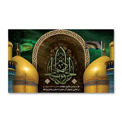 پرچم گنبد امام محمد الجواد (ع) کد 1100045 - پرچم های نَبَاءِ العَظیم