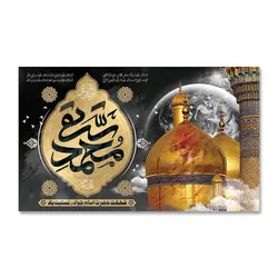پرچم گنبد امام محمد تقی (ع) کد 1100037 - پرچم های نَبَاءِ العَظیم
