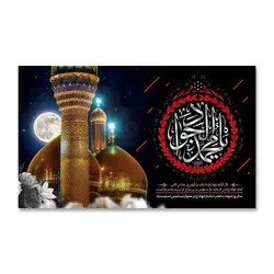 پرچم گنبد یا محمد الجواد (ع) کد 1100044 - پرچم های نَبَاءِ العَظیم