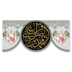 پرچم محمد بن علی الباقر (ع) کد 700008 - پرچم های نَبَاءِ العَظیم