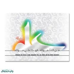 پرچم من کنت مولاه فهذا علی مولاه کد 4400028 - پرچم های نَبَاءِ العَظیم