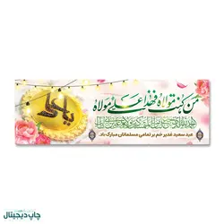 پرچم من کنت مولاه فهذا علی مولاه ، الحمد الله الذی... کد 4400023 - پرچم های نَبَاءِ العَظیم