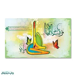 پرچم من کنت مولاه فهذا علی مولاه کد 4400054 - پرچم های نَبَاءِ العَظیم