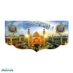 پرچم ناد علیا مظهر العجائب، تجده عونا لک فی النوائب کد 4400129 - پرچم های نَبَاءِ العَظیم