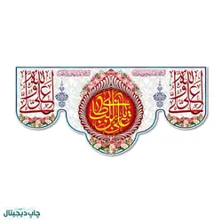 پرچم يا علی بن ابی طالب کد 440014 - پرچم های نَبَاءِ العَظیم