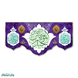 پرچم یا امیر المومنین حیدر کد 4400122 - پرچم های نَبَاءِ العَظیم