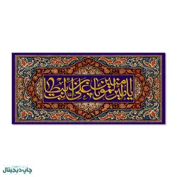 پرچم یا امیر المومنین علی بن ابی طالب کد 4400110 - پرچم های نَبَاءِ العَظیم