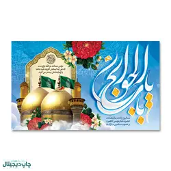 پرچم یا باب الحوائج کد 900013 - پرچم های نَبَاءِ العَظیم