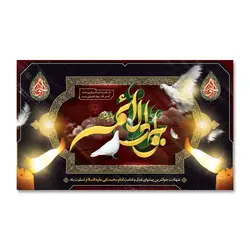 پرچم یا جواد الائمه (ع) کد 1100027 - پرچم های نَبَاءِ العَظیم