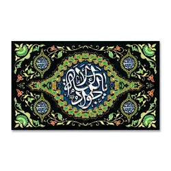 پرچم یا جواد الائمه (ع) کد 1100039 - پرچم های نَبَاءِ العَظیم
