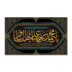 پرچم یا محمد بن علی ایها الباقر (ع) کد 7000047 - پرچم های نَبَاءِ العَظیم